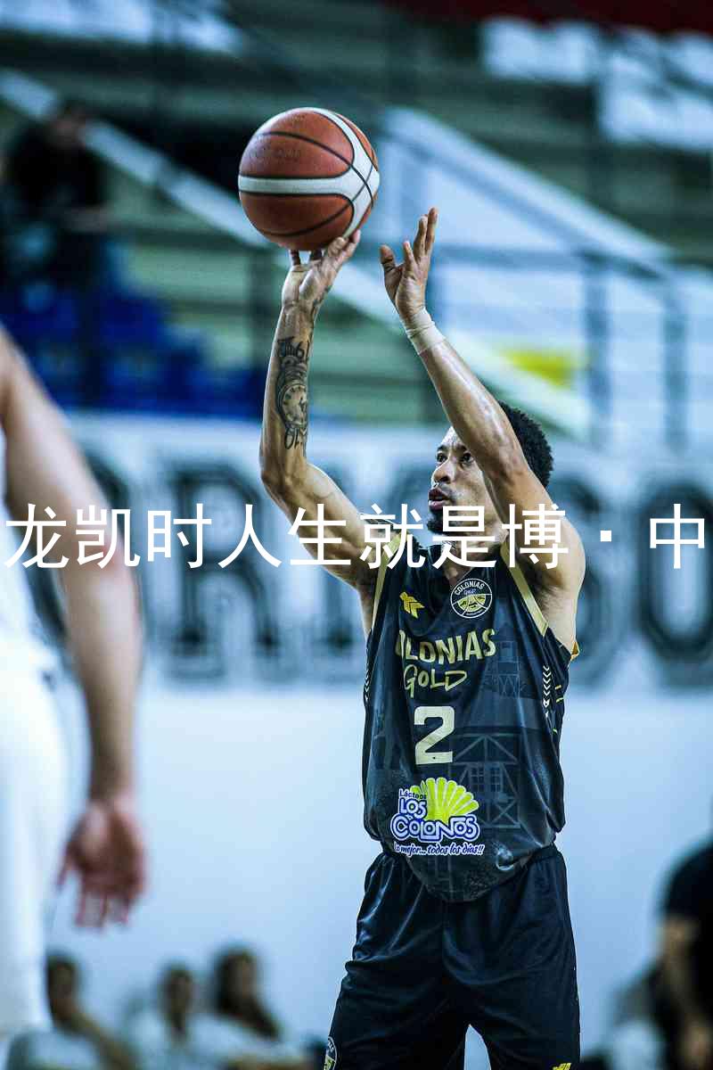 尊龙凯时人生就是博·中国